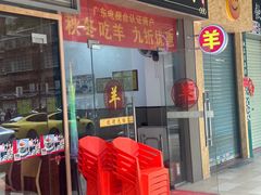 -丰登陕西水盆牛羊肉·泡馍