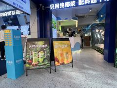 -吴山山·椰子酸奶(天河南店)