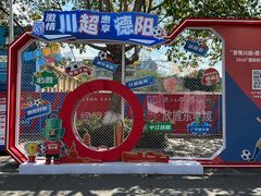 -德阳体育公园(旌阳街道)