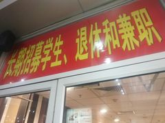 门面-麦当劳(东直门外大街店)