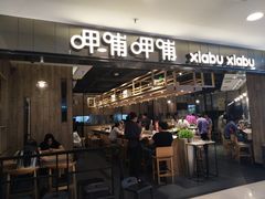 门面-呷哺呷哺(新世界百货望京店)