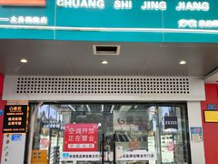-创视镜匠眼镜管家(太升南路店)