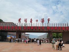 -陕西黄河壶口瀑布旅游区