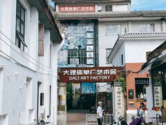 -大理床单厂艺术区