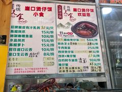 -崖口煲仔饭