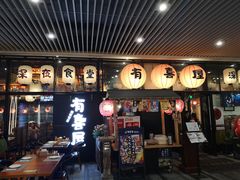 门面-有喜屋·深夜食堂(环宇荟店)