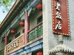 -上海老饭店(北京分店)