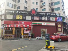 门面-拉面莊夢語＆中华料理八椿