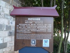 -清漾毛氏文化村