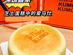 -KUMO KUMO甜品·冰淇淋(深圳壹方城店)