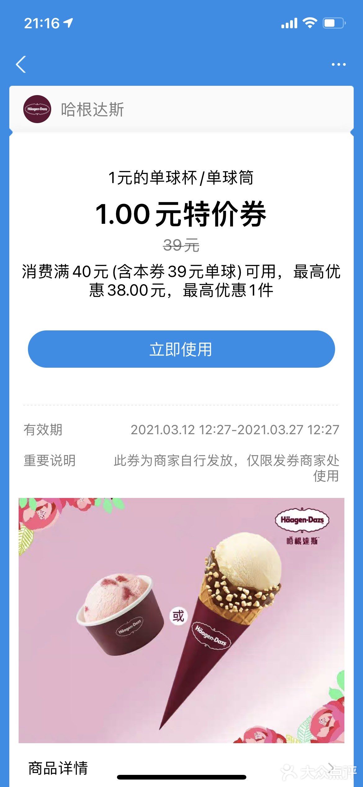 🐏小羊毛分享 | 6元吃哈根达斯单球[加油]