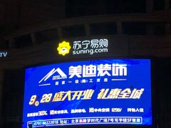 -苏宁易购(Suning Pro南昌东方银座店)