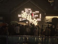 -回龙窝历史文化街区