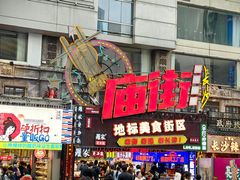 -黄兴南路步行商业街