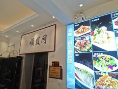 -清真·同发顺饭庄·烧麦(总店)