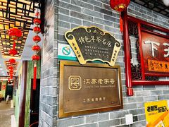 -四海楼(如皋定慧禅寺店)