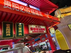 -怪噜范·贵阳小吃大排档(金源旗舰店)