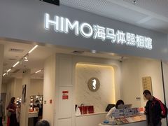 -海马体照相馆(厦门SM城市广场店)