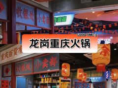 -伍师兄市井火锅(东部星悦天地店)