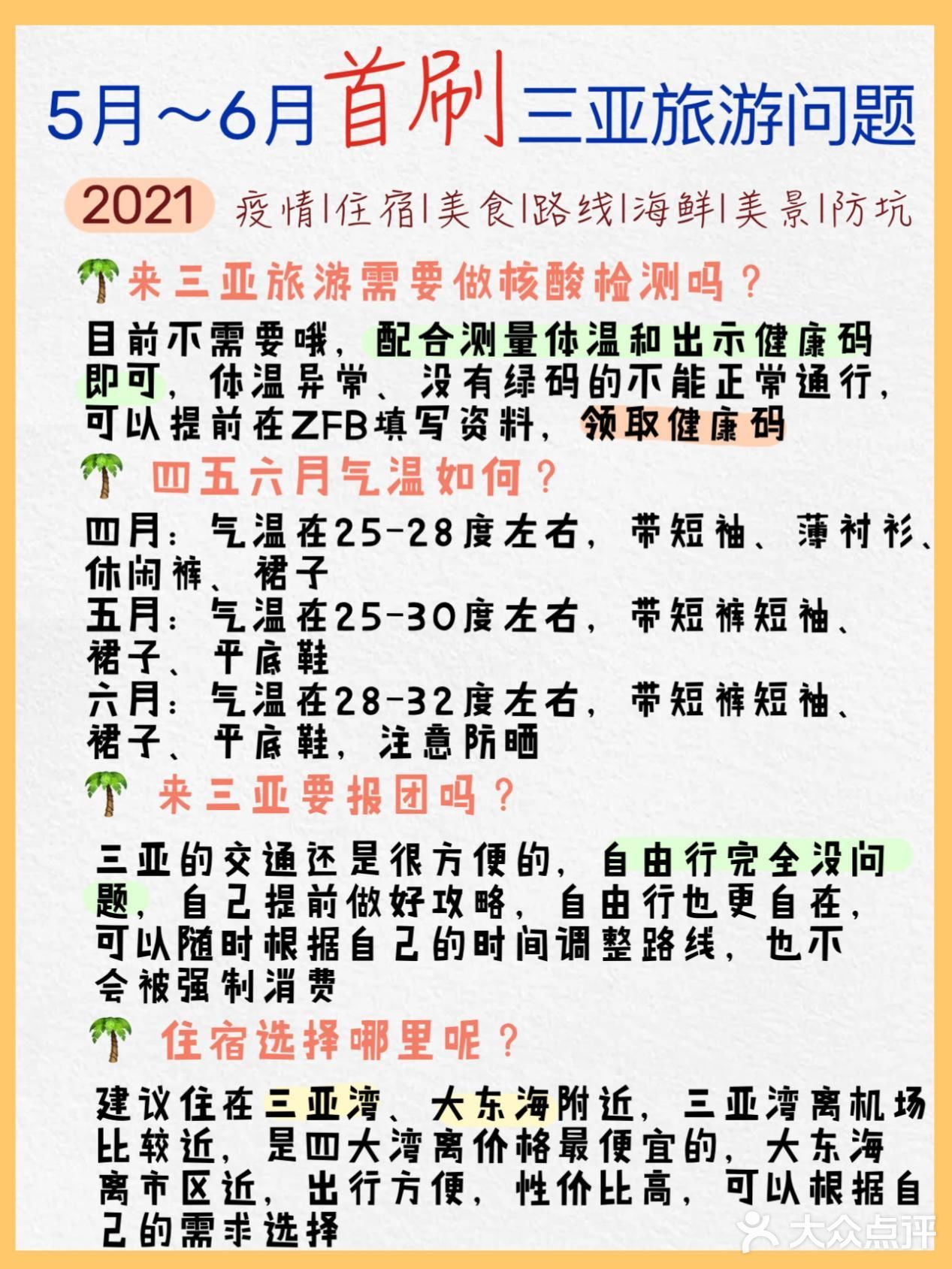 给5、6月首刷三亚的你|三亚旅游问题一网打尽