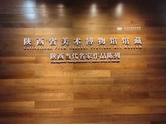 -陕西省美术博物馆