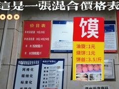 门面-龙门李家三旦羊肉汤馆