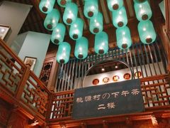 -桃源村(老门东店)