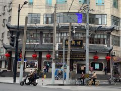 -德兴馆(广东路总店)