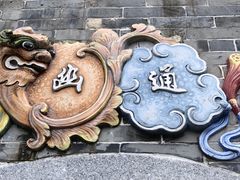 -梁园