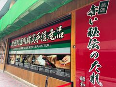 -天然豚骨拉面专门店 一兰(铜锣湾店)