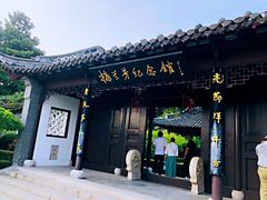 -梅园