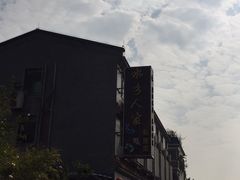 -水乡人家私房菜(逢简店)