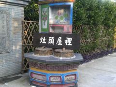 android_upload_pic-灶头屋里