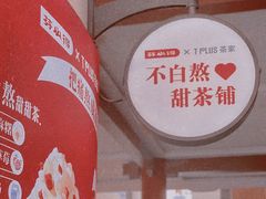 -TPLUS茶家(上海商城南京西路店)