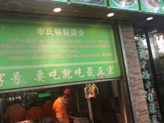 -老新隆牛肉锅贴(新街口店)