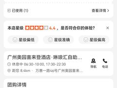 -广州奥园喜来登酒店