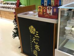 -三元梅园(金源店)