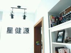 -星健源健身工作室