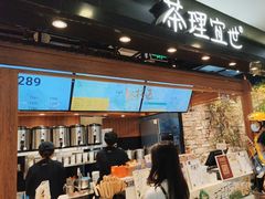 -茶理宜世(东方宝泰店)