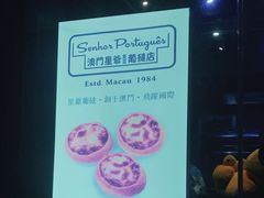 -澳門星爺葡撻店