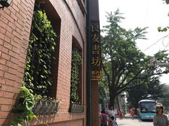 -良友书坊(安徽路店)