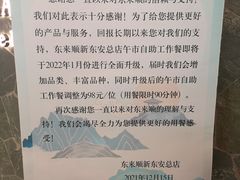 菜单-东来顺饭庄(apm总店)