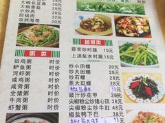 菜单-苏记农家菜馆