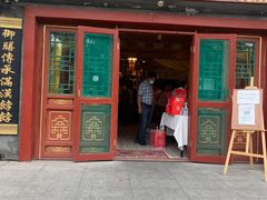门面-富华斋饽饽铺·宫廷糕点·伴手礼(护国新天地店)