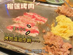 -犟牛家·榴莲烤肉(五棵松店)