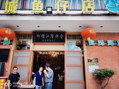 -抱德·潮汕味(敦和店原惠城鱼仔)