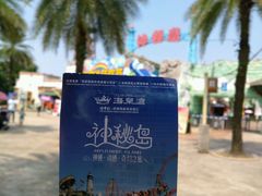 -珠海海泉湾神秘岛亲子乐园