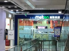 -美联英语(中关村中心)