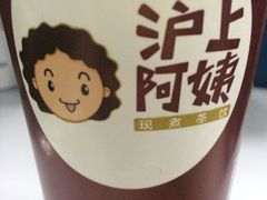-沪上阿姨·精选茶饮(华强广场店)