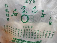 -石家包子(大学习巷店)